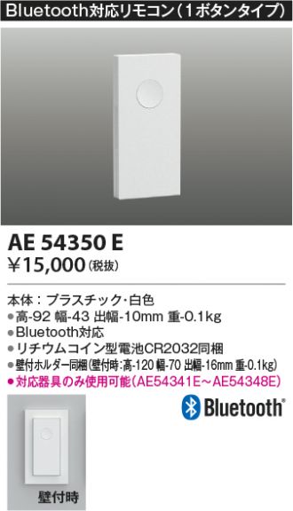 AE54350E(コイズミ照明 オプション) 商品詳細 ～ 照明器具・換気扇他、電設資材販売のコスモ・オンライン取引