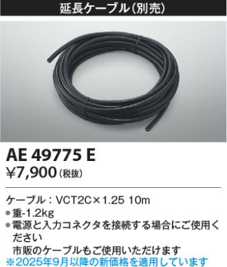 AE49775E