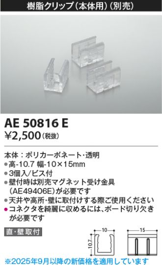 AE50816E