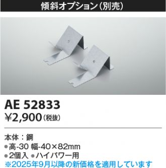 AE52833