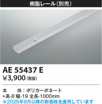 AE55437E