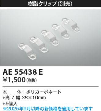 AE55438E