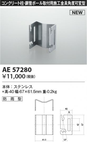 AE57280