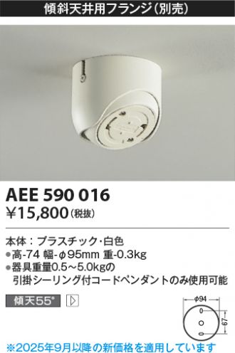 AEE590016