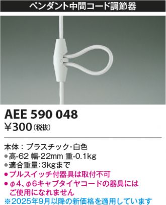 AEE590048