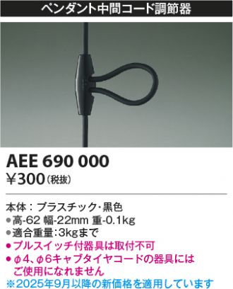 AEE690000