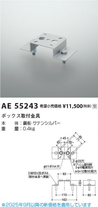 AE55243