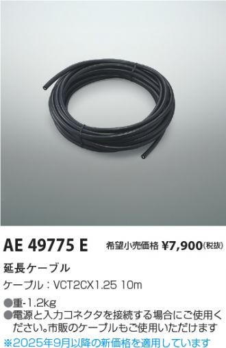 AE49775E