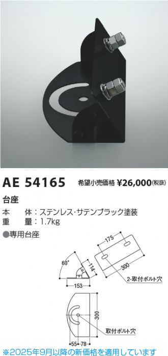 AE54165