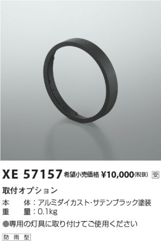 XE57157