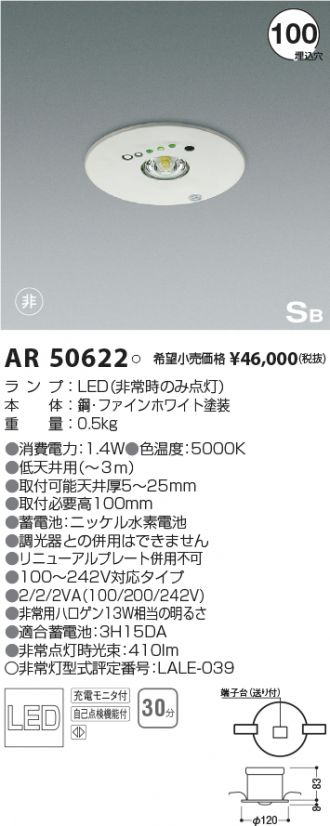 コイズミ照明 非常灯 AR46966L1 高109 幅641×200mm 重2.8kg - 5