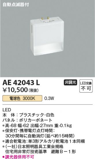 AE42043L