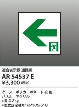 AR54537E