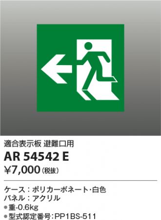 AR54542E