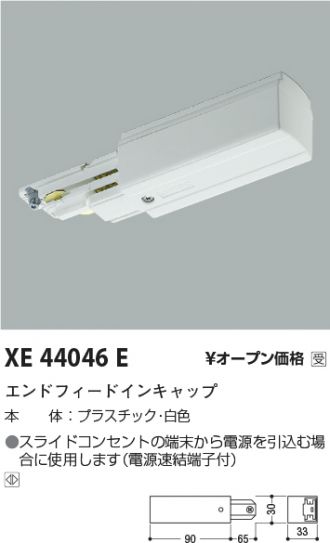 XE44046E(コイズミ照明 配線ダクトレール) 商品詳細 ～ 照明器具