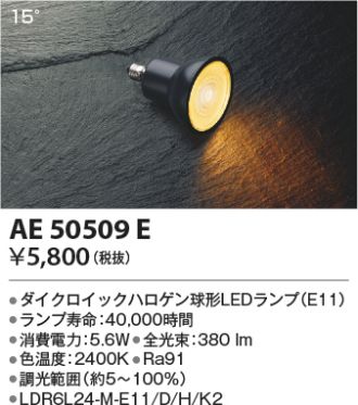 AE50509E