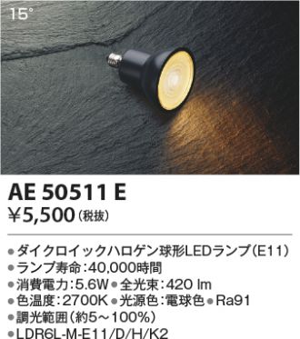 AE50511E