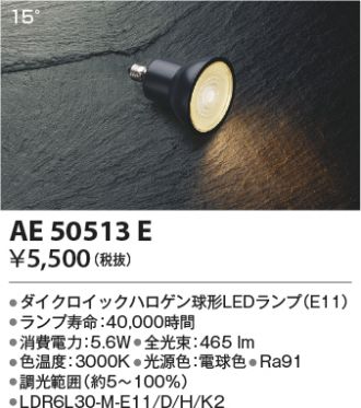 AE50513E