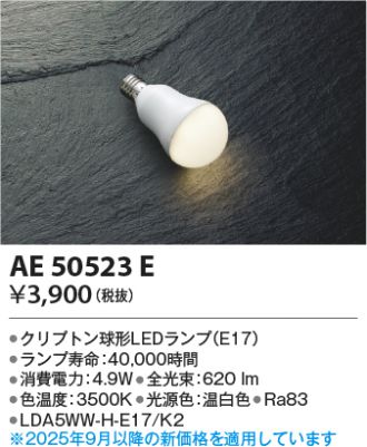 AE50523E