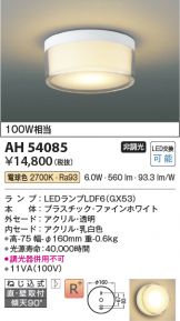 KOIZUMI(コイズミ照明) 小型シーリング 照明器具・エアコン・電気設備