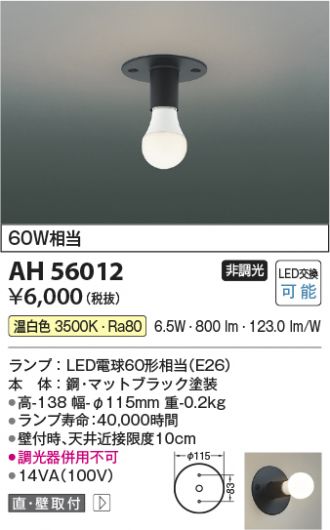 AH56012