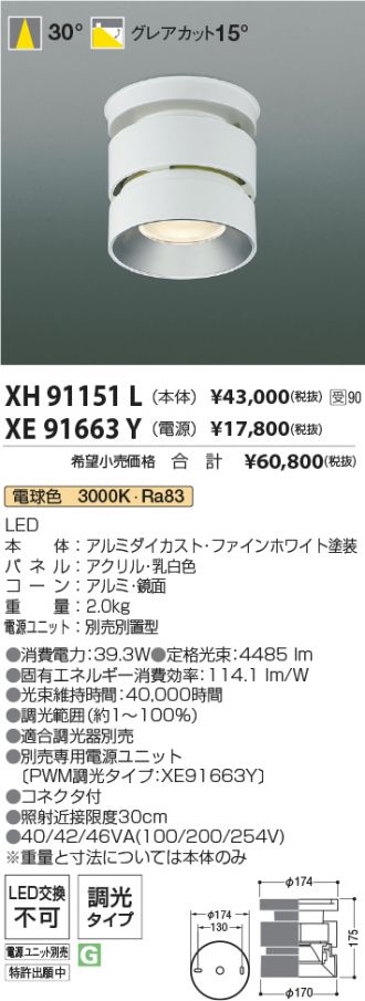 XH91151L-XE91663Y