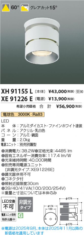 XH91155L-XE91226E