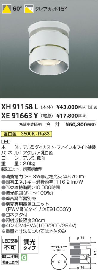 XH91158L-XE91663Y