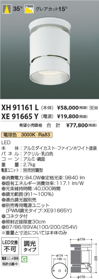 XH91161L-XE91665Y