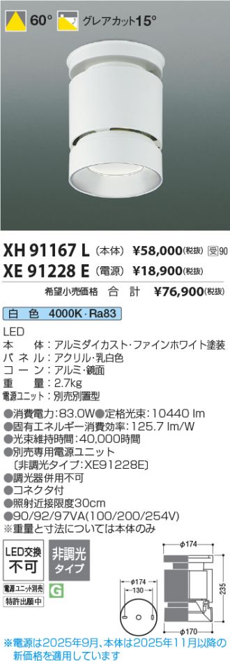 XH91167L-XE91228E