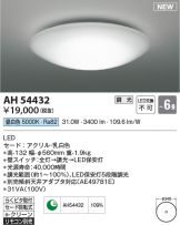 KOIZUMI(コイズミ照明) シーリング(LED) 照明器具・エアコン・電気設備