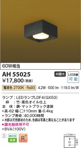 AH55025