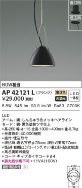 KOIZUMI(コイズミ照明)(LED) 照明器具・エアコン・電気設備のコスモ