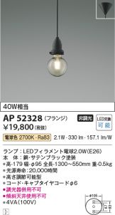 KOIZUMI(コイズミ照明) ペンダント(LED) 照明器具・エアコン・電気設備