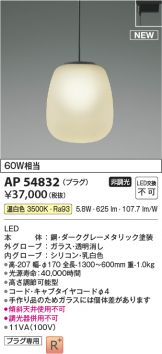 KOIZUMI(コイズミ照明) ペンダント(LED) 照明器具・エアコン・電気設備