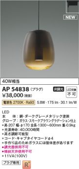 KOIZUMI(コイズミ照明) ペンダント(LED) 照明器具・エアコン・電気設備