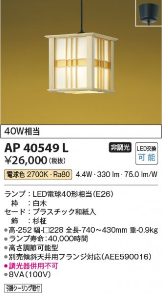 AP40549L