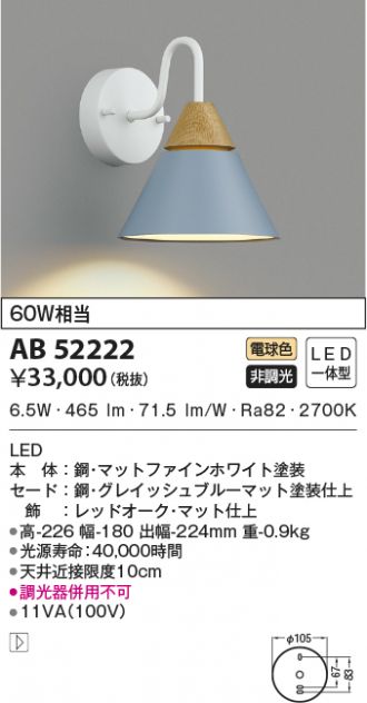 数量限定!特売 コイズミ照明 KOIZUMI <br> ブラケットライト <br>AB53838
