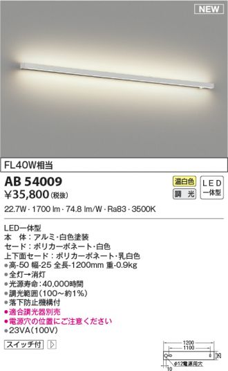 AB54009(コイズミ照明 ブラケット) 商品詳細 ～ 照明器具・換気扇他