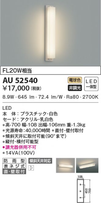 AU52540(コイズミ照明 ブラケット) 商品詳細 ～ 照明器具・換気扇他