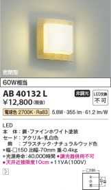 KOIZUMI(コイズミ照明) ブラケット(LED) 照明器具・エアコン・電気設備