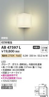 KOIZUMI(コイズミ照明) ブラケット 照明器具・エアコン・電気設備の