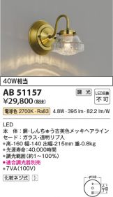 KOIZUMI(コイズミ照明) ブラケット(LED) 照明器具・エアコン・電気設備