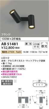 KOIZUMI(コイズミ照明) ブラケット(LED) 照明器具・エアコン・電気設備