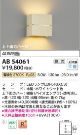 KOIZUMI(コイズミ照明) ブラケット 照明器具・エアコン・電気設備の