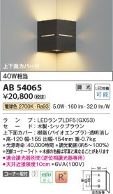 KOIZUMI(コイズミ照明) ブラケット 照明器具・エアコン・電気設備の