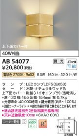 KOIZUMI(コイズミ照明) ブラケット 照明器具・エアコン・電気設備の