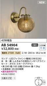 KOIZUMI(コイズミ照明) ブラケット(LED) 照明器具・エアコン・電気設備