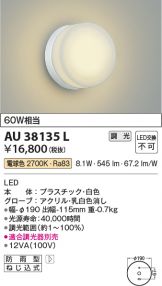 KOIZUMI(コイズミ照明) ブラケット(LED) 照明器具・エアコン・電気設備