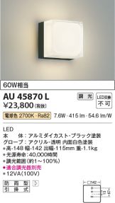 KOIZUMI(コイズミ照明) ブラケット(LED) 照明器具・エアコン・電気設備